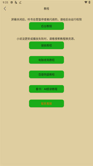 飞鸟听书 - 海量有声小说免费畅听 Hero图