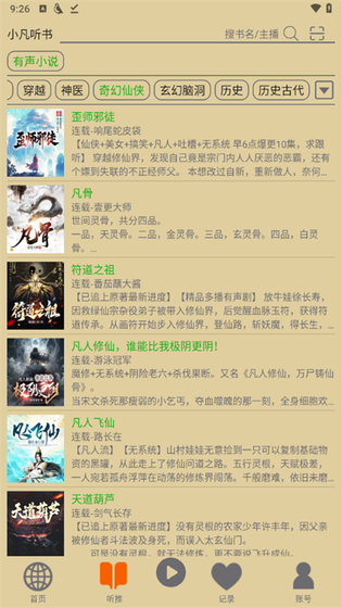 飞鸟听书 - 海量有声小说免费畅听 Hero图